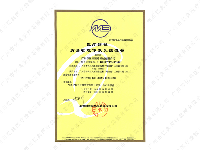 ISO13485中文证